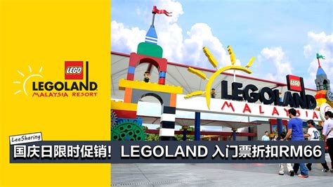 回堂意思|ETs Legoland